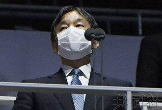日媒：天皇宣布东京奥运会开幕未用祝贺一词