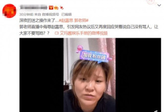 网红郭老师直播骂赵露思 后否认自称被网友网暴