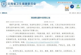 云南发预防野生菌中毒预警 这些菌坚决不采不食