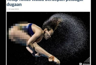 女子跳水选手下体遭打码 网痛批：看起来更猥亵