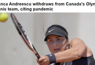 加拿大网球女将担心疫情退赛奥运