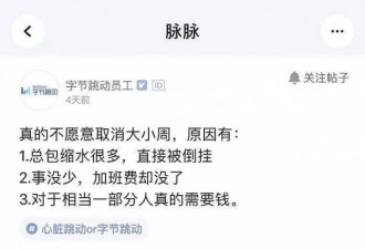 字节跳动取消大小周 曾有员工担心一年少赚
