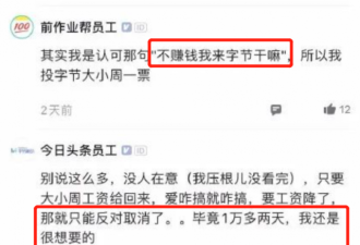 字节跳动取消大小周 曾有员工担心一年少赚