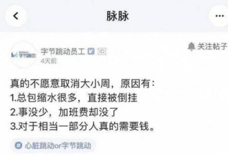 冲上热搜！字节跳动重大宣布，员工炸了