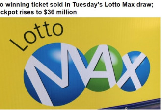 Lotto Max彩票头奖无人中奖