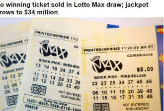 Lotto Max头奖至3400万元