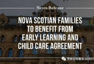 儿童早期教育及托儿服务协议，新省家庭受益