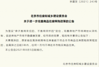北京:原家庭住房套数超限购 离婚3年内不得买房