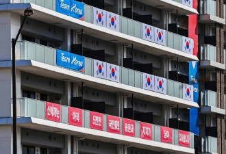 韩代表队东京奥运村贴抗日横幅 网友隔空对撕