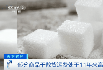 集装箱运费暴涨冲击全球供应链 商品会涨价吗