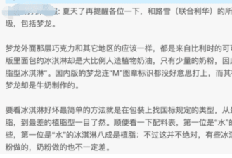 梦龙被质疑双标 中外用料不同 中国网友炸锅