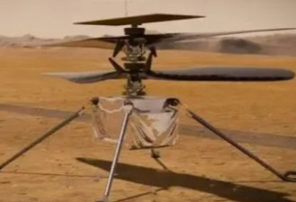 NASA火星直升机第十次飞 总飞行距离超1.6公里