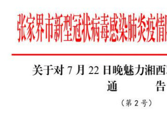 中国第二轮疫情爆发 疫情扩散到6省13市