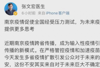 南京疫情造成全国超170人感染 张文宏凌晨发声