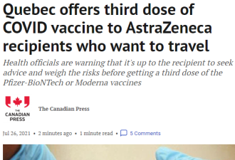 魁省为部分人打第三针疫苗