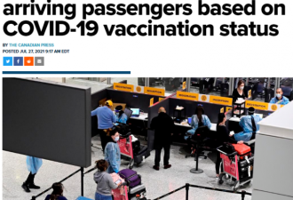 加拿大两大机场停止按疫苗接种状况分流旅客
