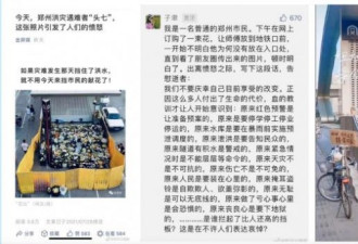 中国官方阻民众悼念郑州遇难者“头七”