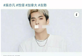 吴亦凡惨了！中美加三国要一起收拾他