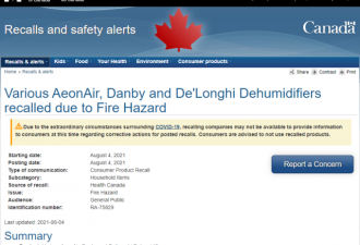 加拿大卫生部召回40万台除湿器 已发生火灾事故