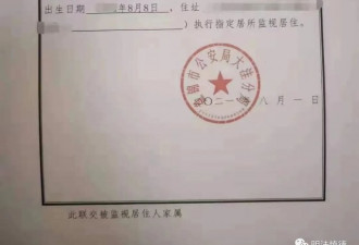 人权律师被中国警察带走，这份通报你信吗？
