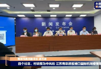 南京：共发现17例阳性患者 目前9人为确诊病例