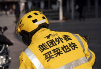 CEO酸文讽习 传美团被重罚达10亿