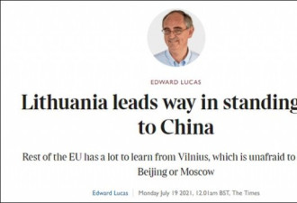 英媒：立陶宛带头“抗中” 盟友咋还不跟呢