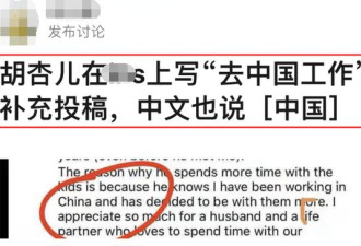 胡杏儿发文维护老公 自称去中国工作引网友热议