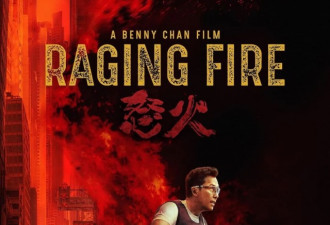 谢霆锋北美出境|怒火Raging Fire 8/13重磅上映