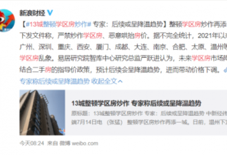 北京学区房一夜暴跌80万12城跟进家长们心态崩