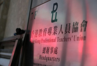 香港教协会长冯伟华宣布解散 将启动相关程序