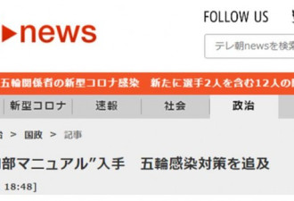 日本奥运官员答辩会上做这被当场抓包 网友群嘲