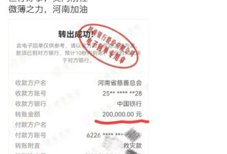 华为工程师疑似虚假捐款20万 还扯到李玉刚