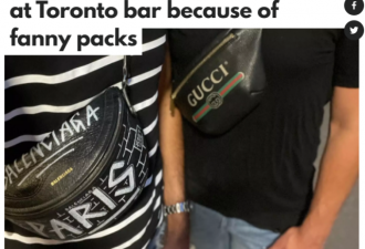 多伦多小哥背着名牌腰包去酒吧，被禁止进店