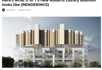 多大Robarts图书馆扩建后大变样！高颜值