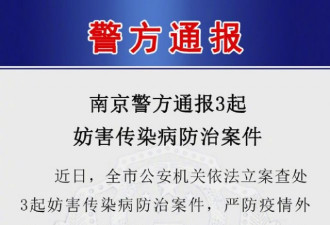 3人协助多名无核酸阴性证明人员离开南京被刑拘