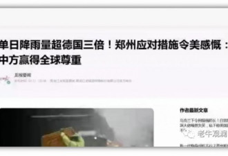 官方新闻竟用这样的标题报道郑州灾难 真要吐了