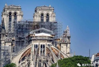 巴黎圣母院修复取得重大进展 马克龙承诺或实现