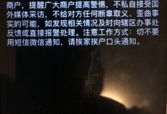 官方提醒京广隧道附近商户勿被外媒采访