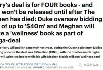 哈里出四本书 出版费到天价第二本女王过世出版