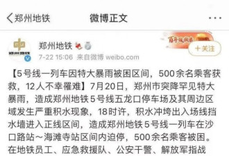 720郑州洪水遇难者头七祭 请官方回答十个问题