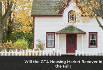 GTA地区房价还要涨！到10月会涨5%到顶峰