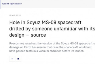 美国宇航员为了提前回地球把俄罗斯飞船钻个洞