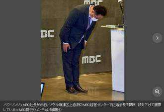 韩国电视台社长鞠躬道歉 该台侮辱多国运动员