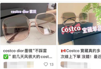 Costco热卖的Dior墨镜3折！还有大批产品减价！