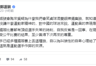 东奥乒乓球混双中国失金 中日台舆论不同