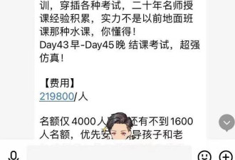 新东方“暑期集训营”45天收费近22万?