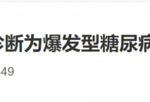 29岁广州辣妹脏器衰竭，可怕真凶曝光！