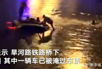 目击者讲述北京暴雨2人驾车被困身亡水没过车顶