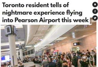 多伦多机场大量旅客行李丢失，11天了还没找回